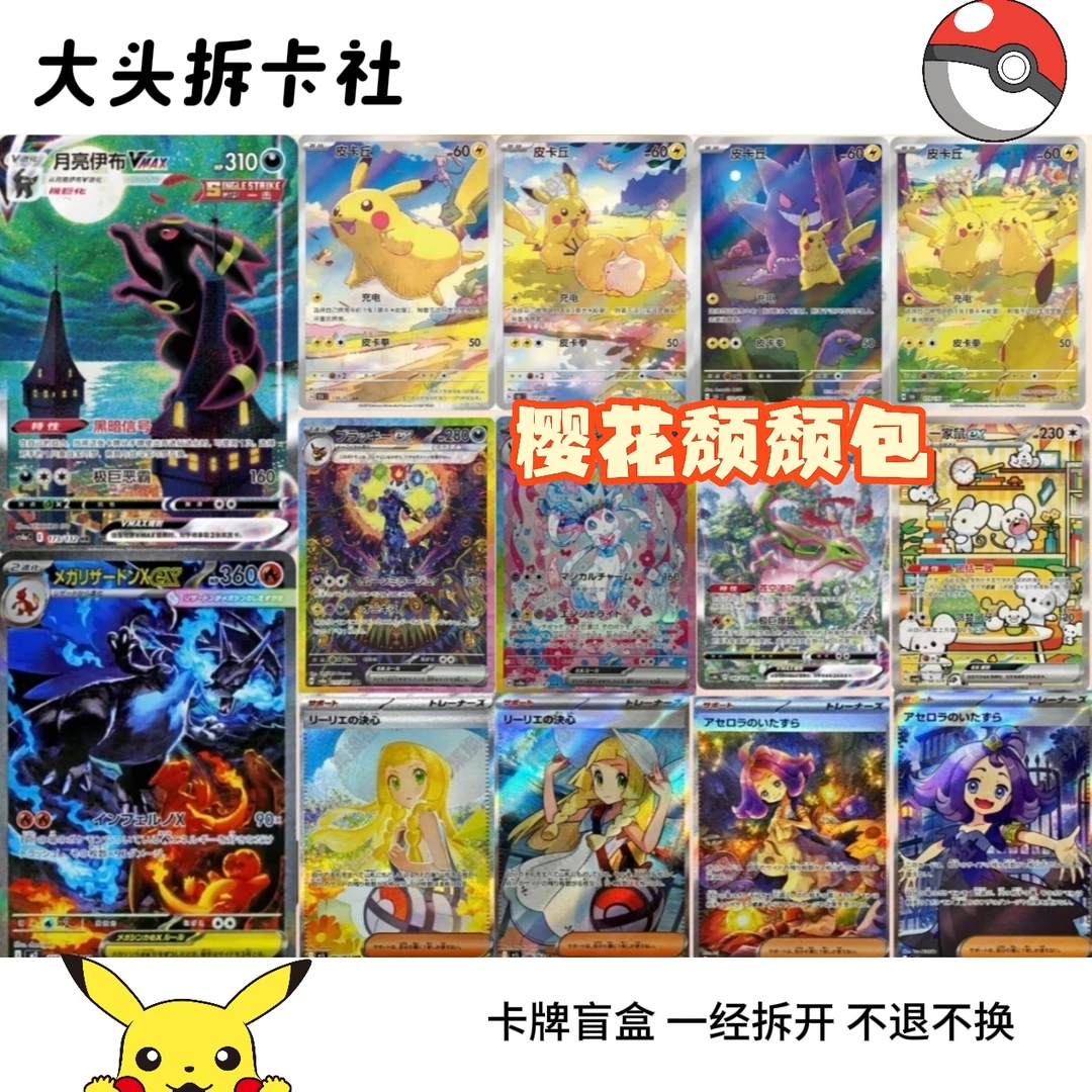 【日本宝可梦便利店卡牌】卡牌盲盒代拆系列
