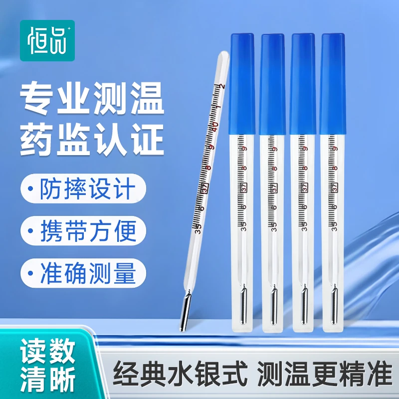 恒品玻璃体温计增大刻度温度计儿童宝宝温度婴儿高精度腋下测温