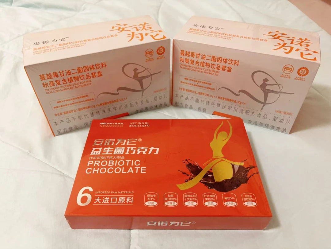 （十一中秋双节专属）安诺为它甘油二酯固体饮料秋葵复合植物饮品
