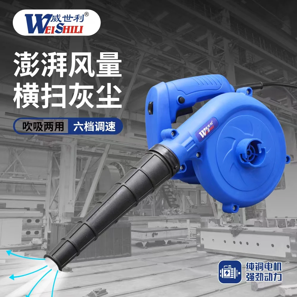 威世利家用手提式大功率吹吸两用风机清灰除尘适用于工业装修清洁