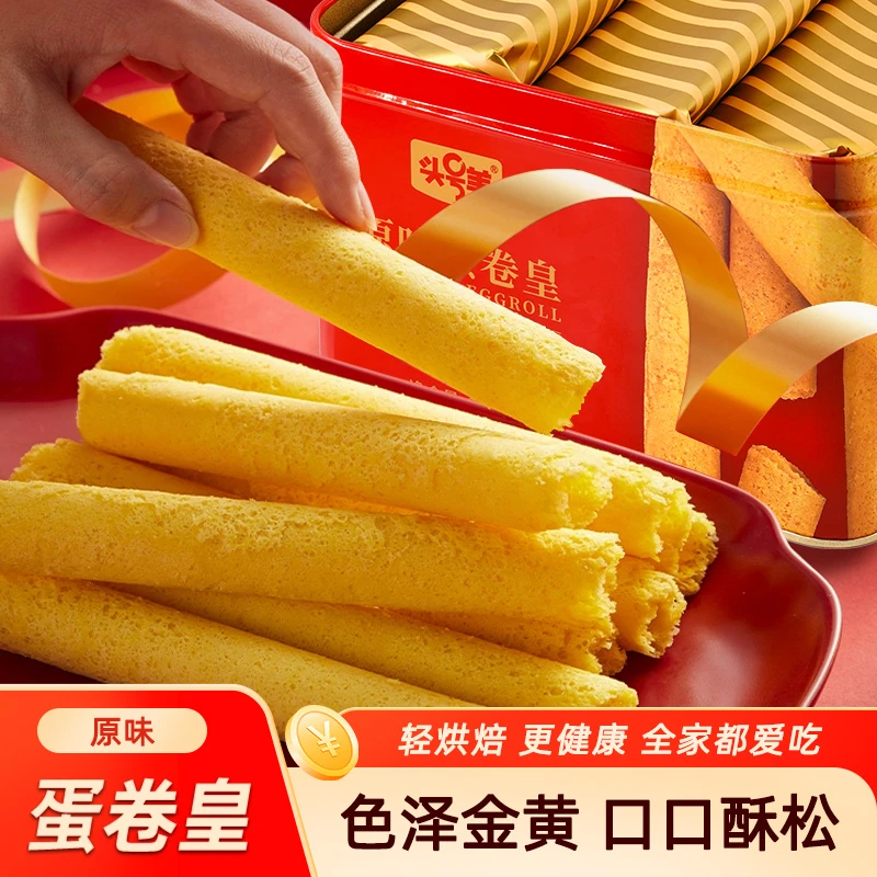 头号美原味蛋卷皇酥脆饼干礼盒装休闲零食办公室解馋美味节日送礼