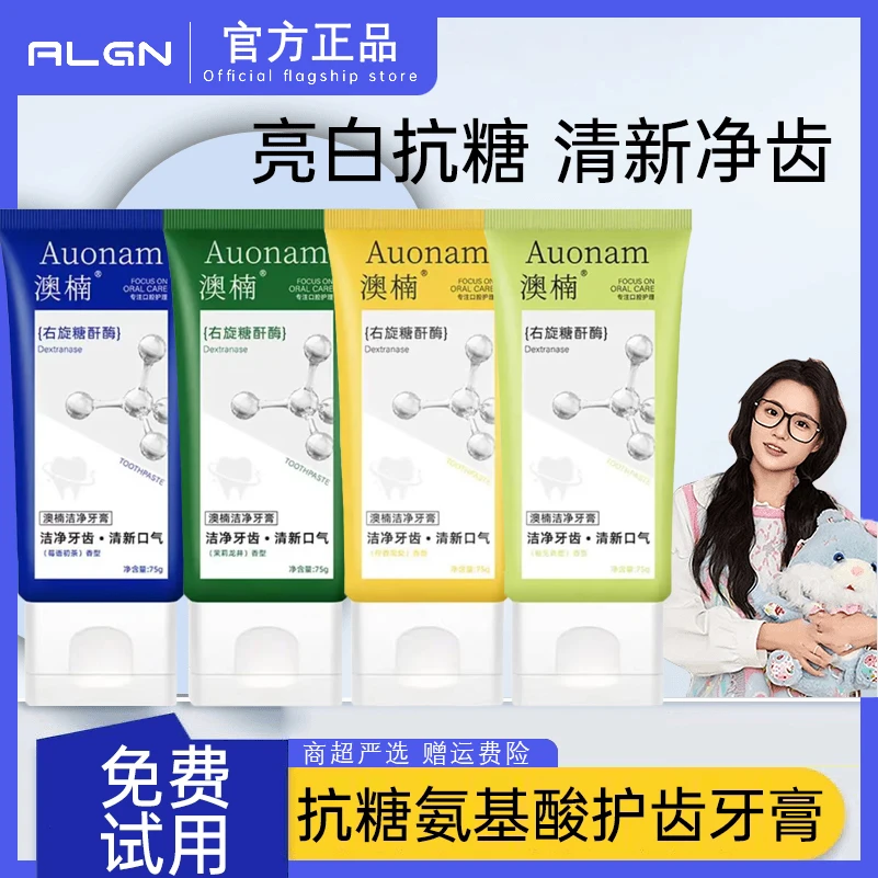 【正品&小鱼推荐】氨基酸牙膏清新口气持久留香护龈修护抗糖去牙渍