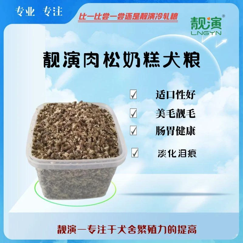 靓演肉松奶糕粮胖嘟嘟比熊泰迪边牧萨摩耶幼犬狗粮犬舍繁殖专用