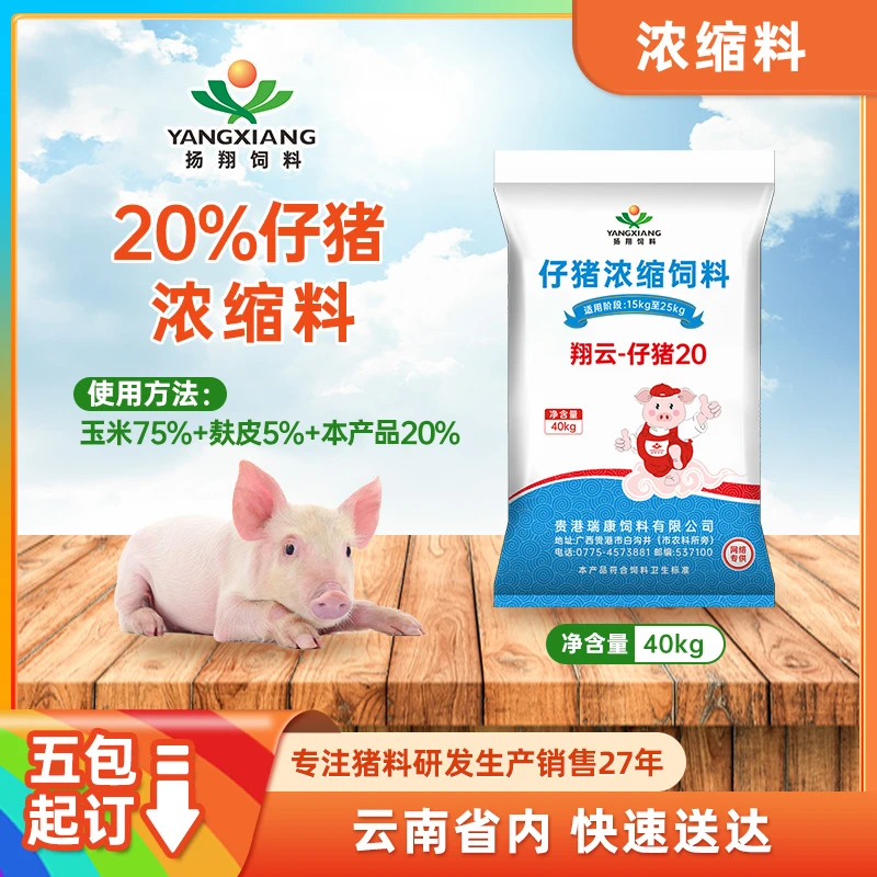 40kg至出栏使用 20斤浓料加80斤玉米面 5包包邮