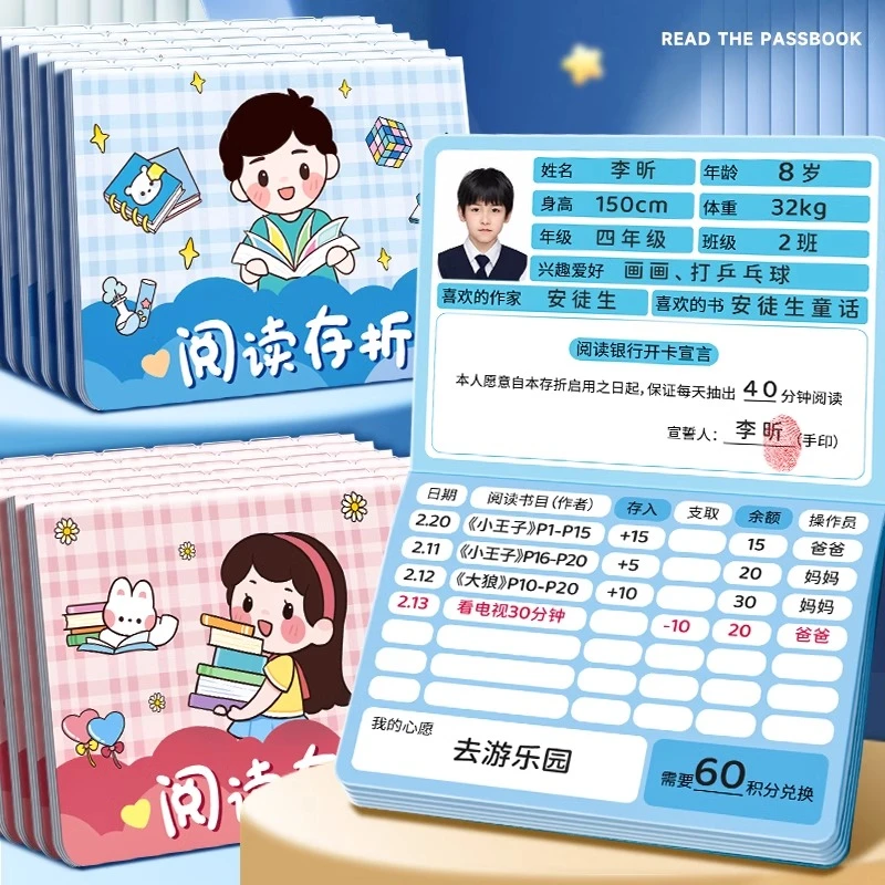 阅读存折本儿童读书学习记录卡少儿成长教学奖励用阅读本小学生