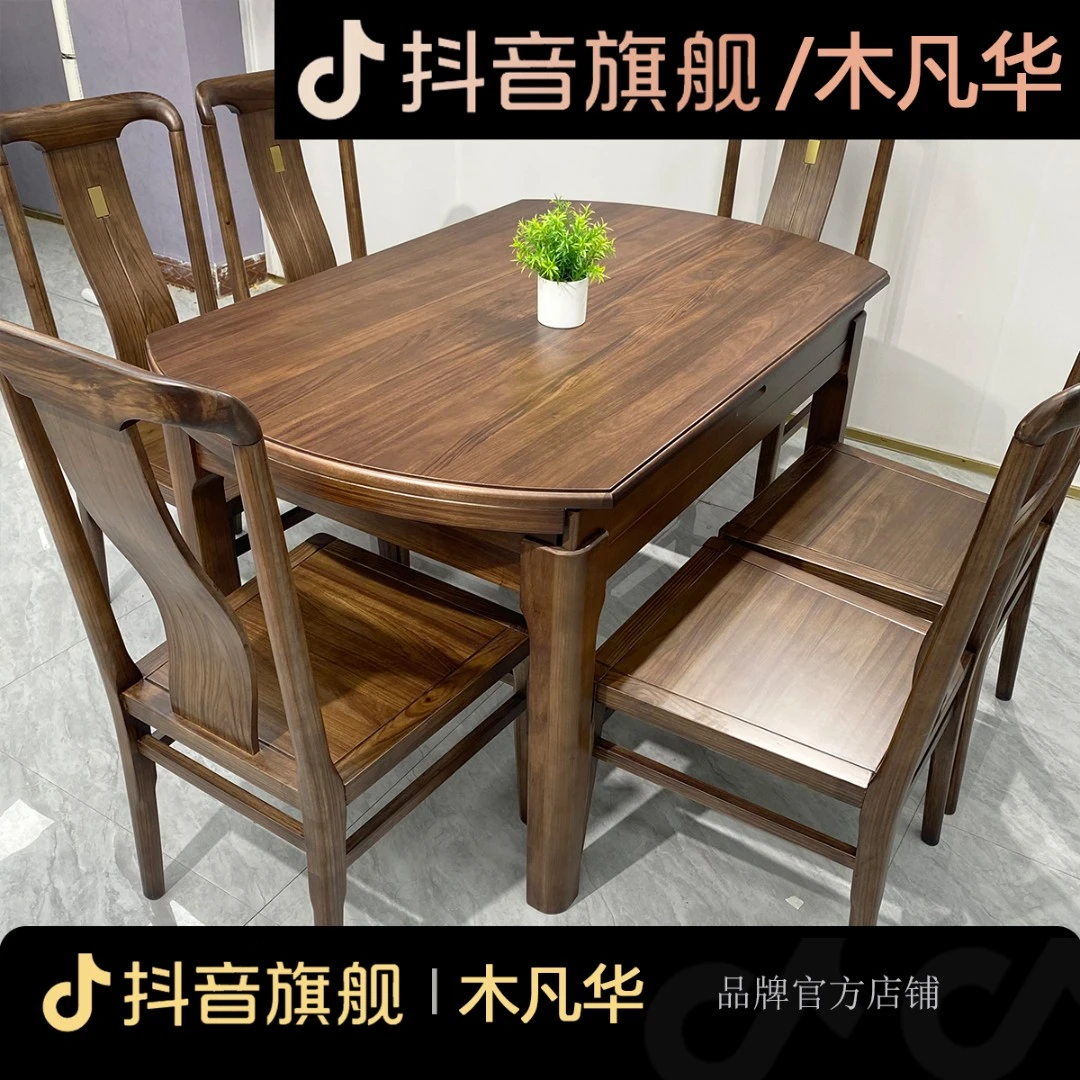 【北美黑胡桃木】实木餐桌椅可伸缩折叠家用方圆两用跳台简约新中式