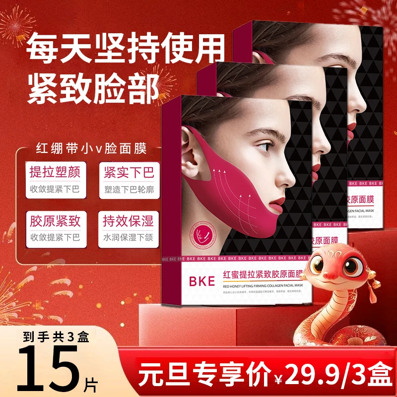 【娜娜优选】【3盒女神必备】BKE红绷带V脸胶原紧致挂耳v脸面膜