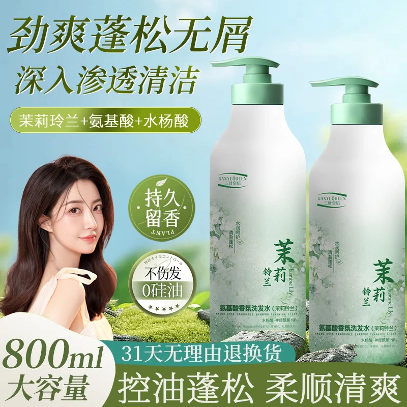 去屑三叶皇后氨基酸香氛洗发水去头屑清爽控油蓬松不伤发留香露