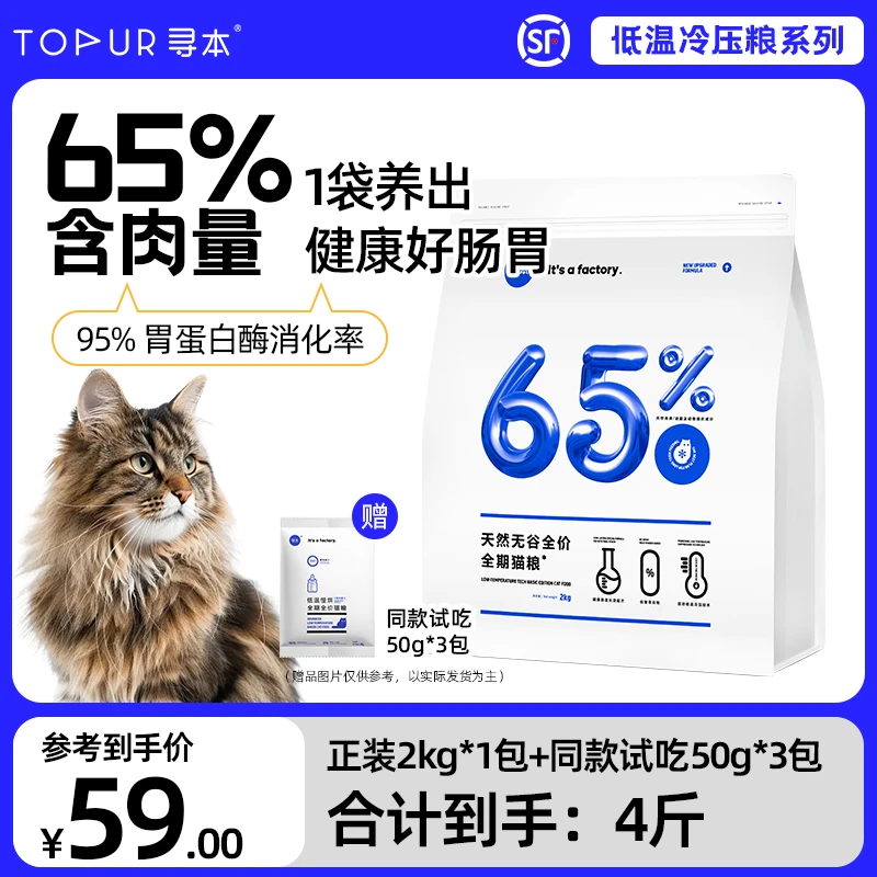 【冷压系列】寻本65%无谷全价冷压鲜肉猫粮狗粮狗粮