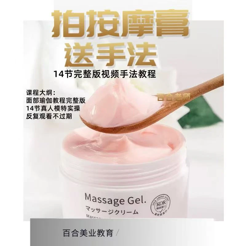 【送面部瑜伽手法完整版】玫瑰蚕丝胶蛋白按摩膏高级美容护肤品