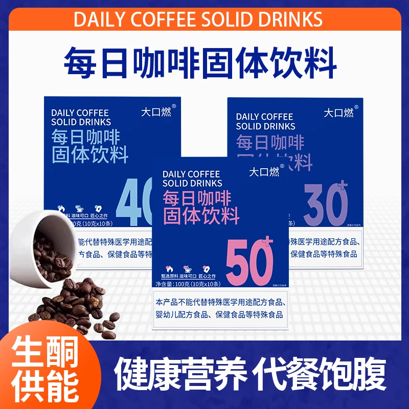 【防弹咖啡正品】中链甘油三酯奶咖每日咖啡固体饮料
