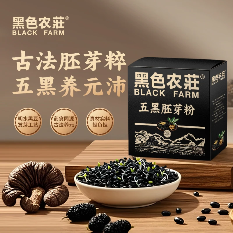 【黑色农庄】五黑胚芽粉20g独立包装早餐代餐免煮速溶热水一冲搞定
