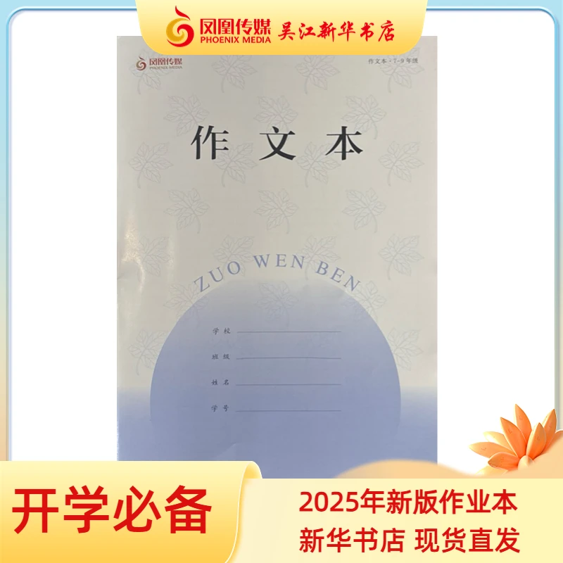 2025年新版中小学通用作业本（5本套装）作文本7-9年级