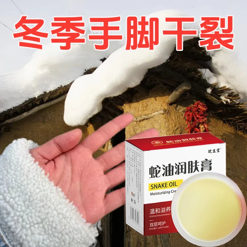手足干裂防裂膏手足霜脚后跟干裂修护膏开裂皲裂膏护手滋润蛇油膏