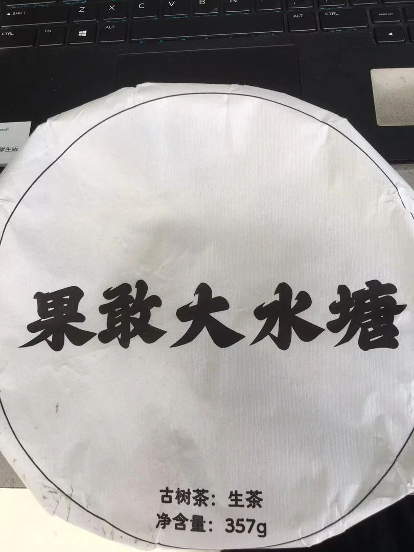 古树饼茶1Aee-2023年果敢大水塘357克拍1发2饼