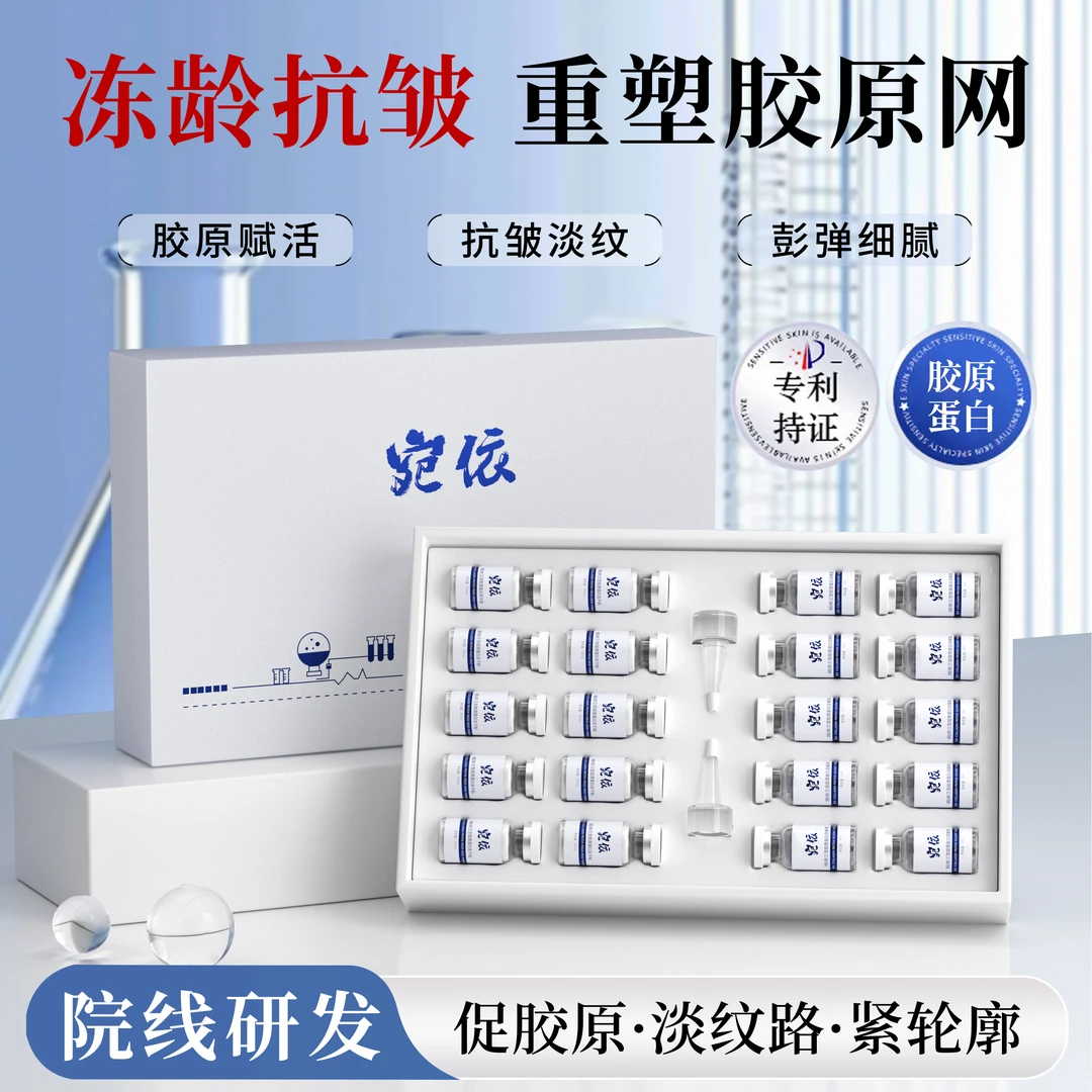 暨大人源化重组三型胶原蛋白冻干粉修护紧致抗皱淡化细纹院线套盒