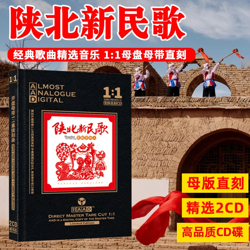 陕北民歌CD光盘经典歌曲老歌发烧无损HiFi高音质母盘直刻CD碟片