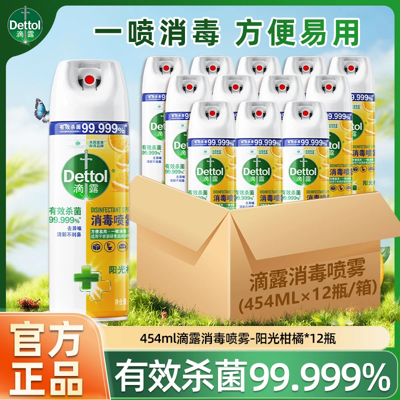 【柑橘12瓶】滴露消毒喷雾马桶厕所鞋子除臭剂柑橘铃兰喷雾衣物除味
