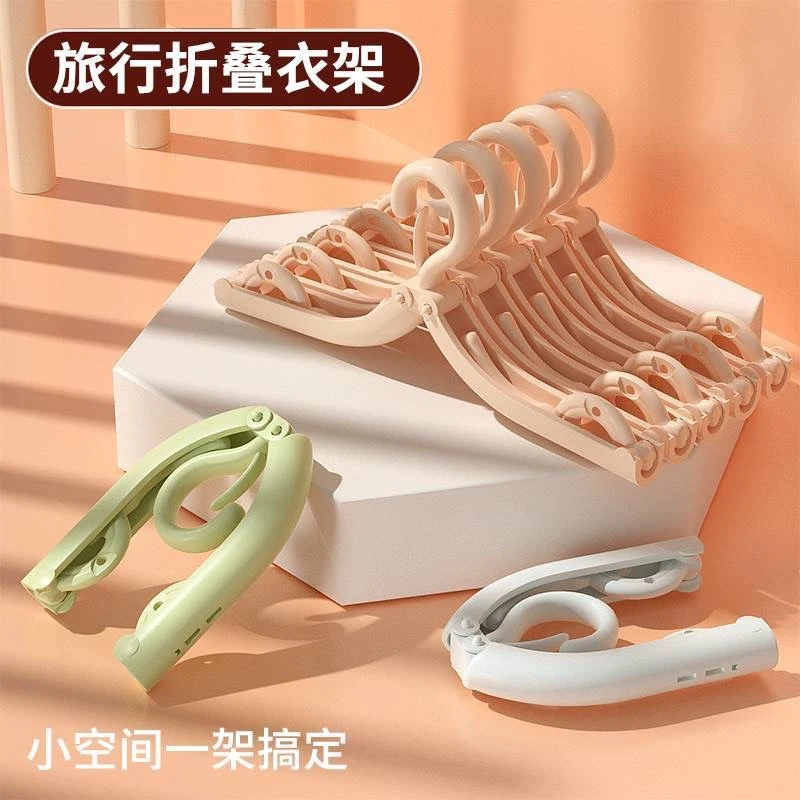 1018  旅行折叠衣架【颜色不挑】