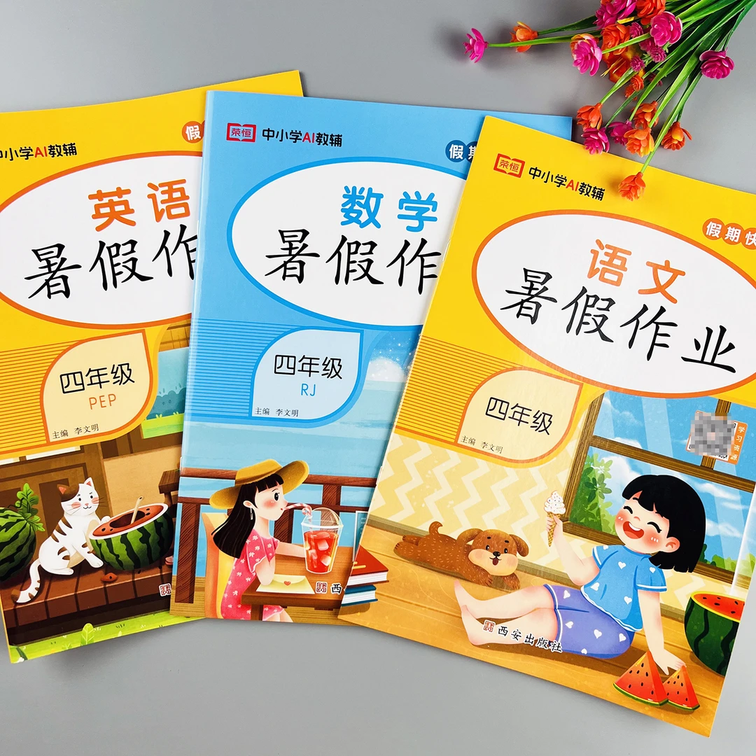 暑假作业四年级下册人教版四升五暑假衔接语文数学英语复习练习册