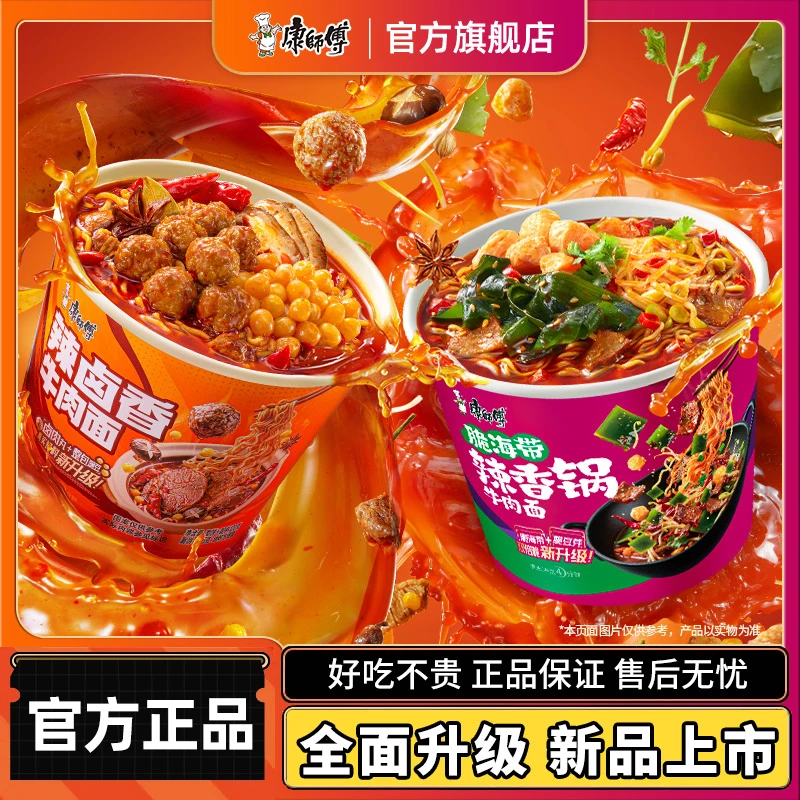 康师傅方便面经典桶辣卤香牛肉脆海带混合口味组合方便面泡面速食