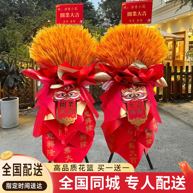 【买一送一】大麦开业花篮一对麦穗开业乔迁开张乔迁北京全国同城