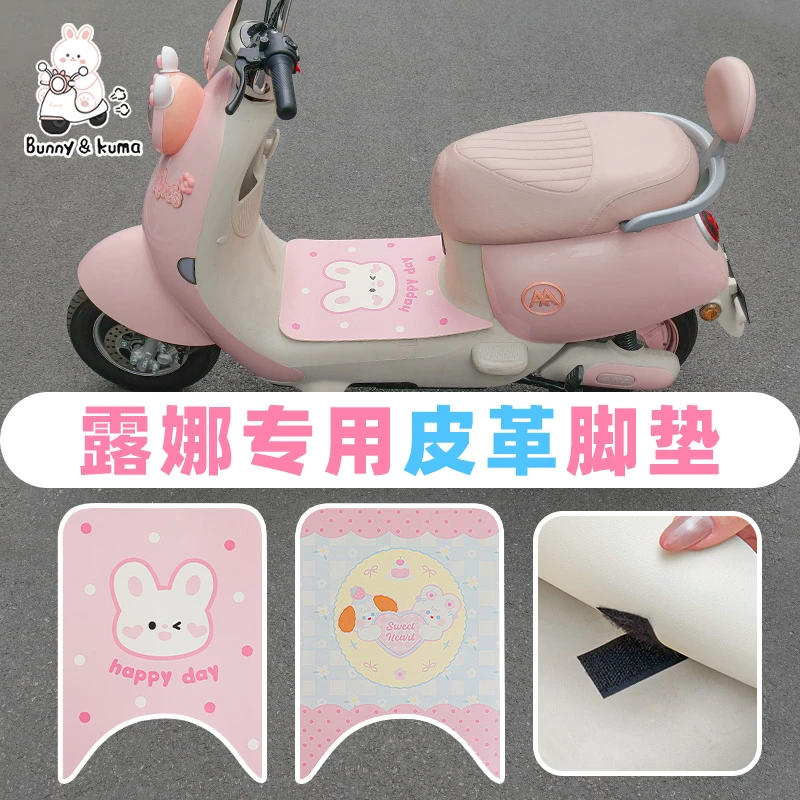 适用2024新款爱玛露娜WB30脚垫防水防尘爱玛电动车踏板皮革脚踏垫