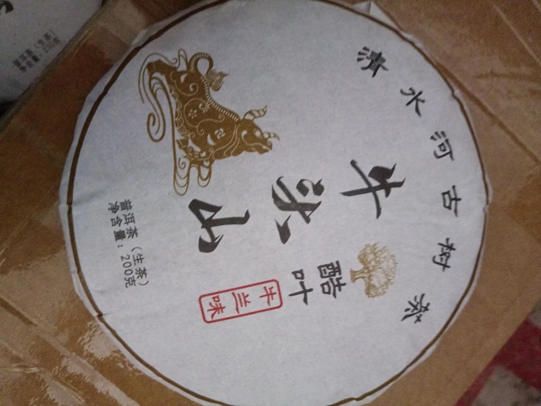 牛头山普洱生茶原料2017年