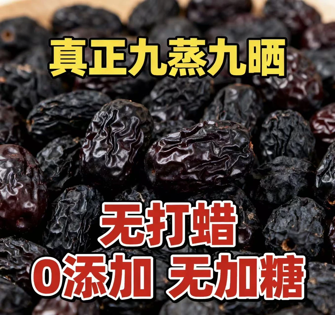 三蒸三晒元气枣补充气血无核红枣新疆大枣自然晾晒无添加