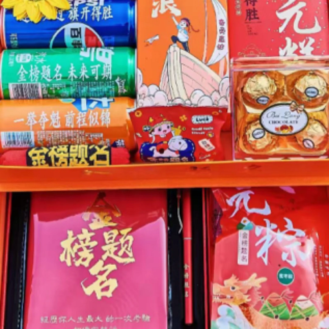 金榜题名一举夺魁礼盒
