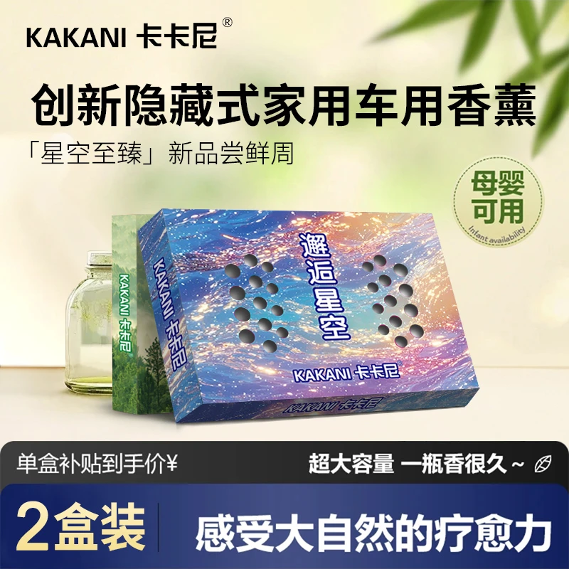 【星空至臻】香砖隐藏式香薰车载香膏浴室卧室家用大容量星空新款