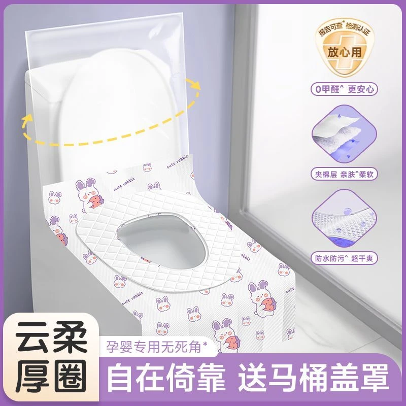 一次性马桶垫子全覆盖坐垫套独立包装旅行专用酒店产妇粘贴式座便