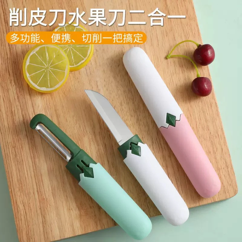 多功能削皮刀水果刀二合一户外露营便携【名挚补贴】