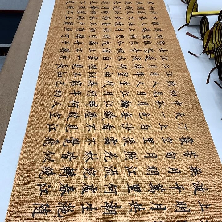 书法春江花月夜李淦……