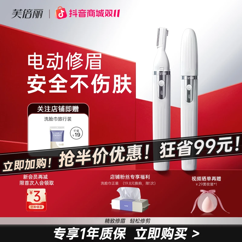 芙倍丽电动修眉刀男女士专用眉毛修剪器蓓俪自动刮眉刀便携充电式