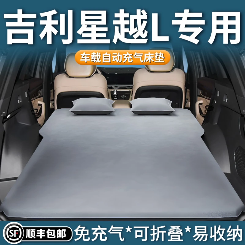 25款吉利星越l车载床垫充气床后备箱车上睡觉神器后排睡垫旅行床