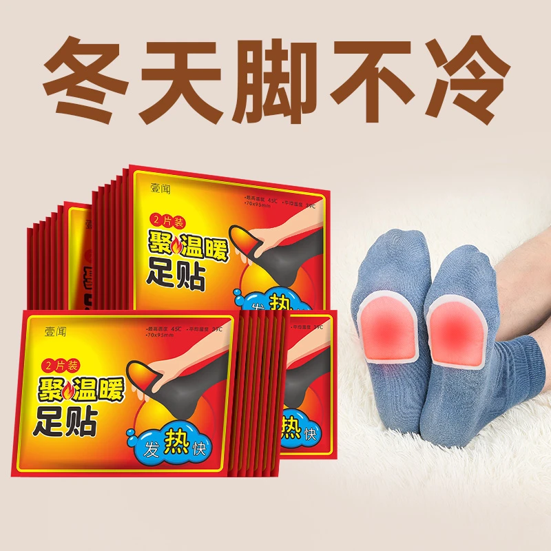 【冬天!脚不冷了】暖足贴脚底 脚用热帖正品 保暖热敷脚贴 足底暖脚