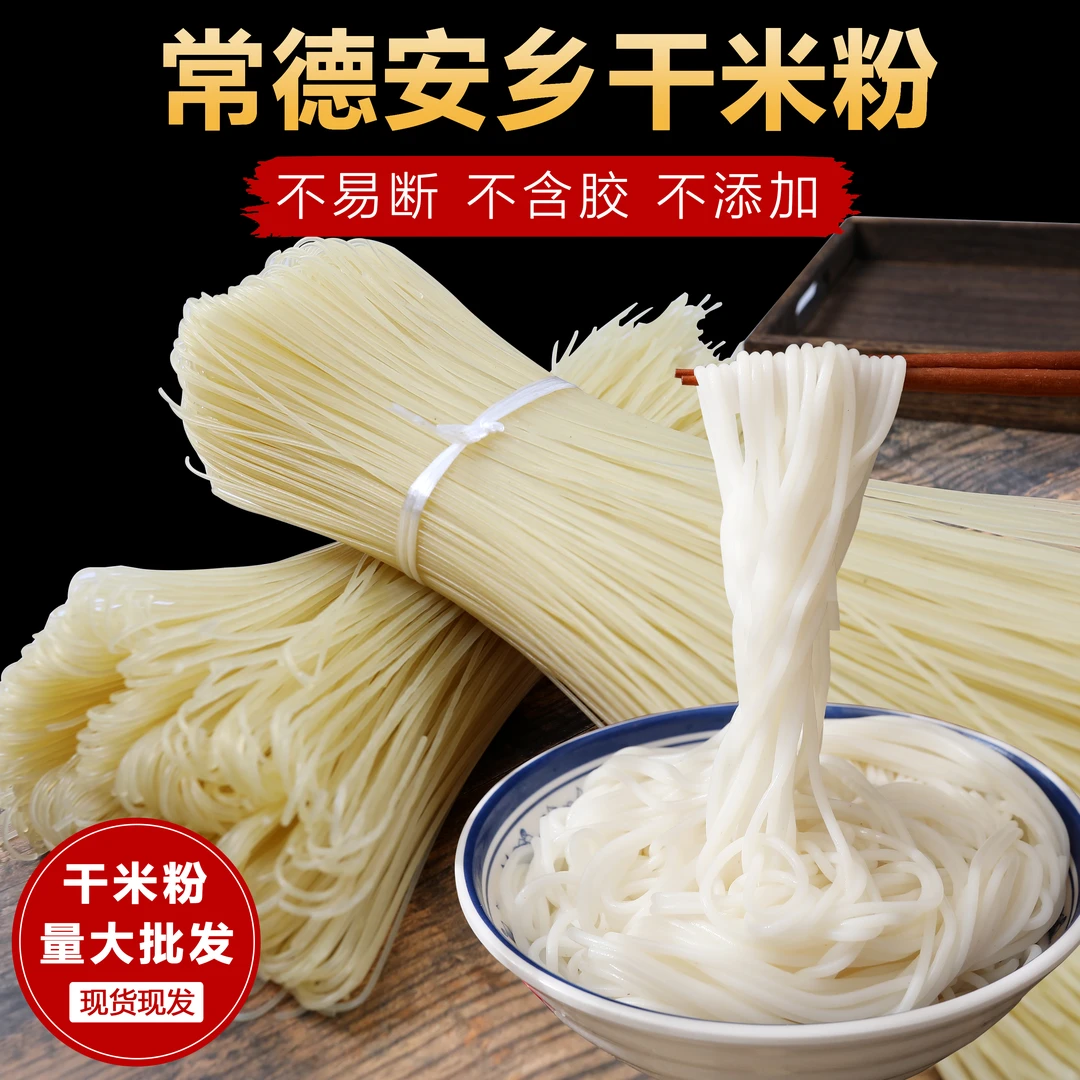 湖南常德安乡特产干米粉早餐圆粉商用粗粉一斤米粉可泡发两斤半