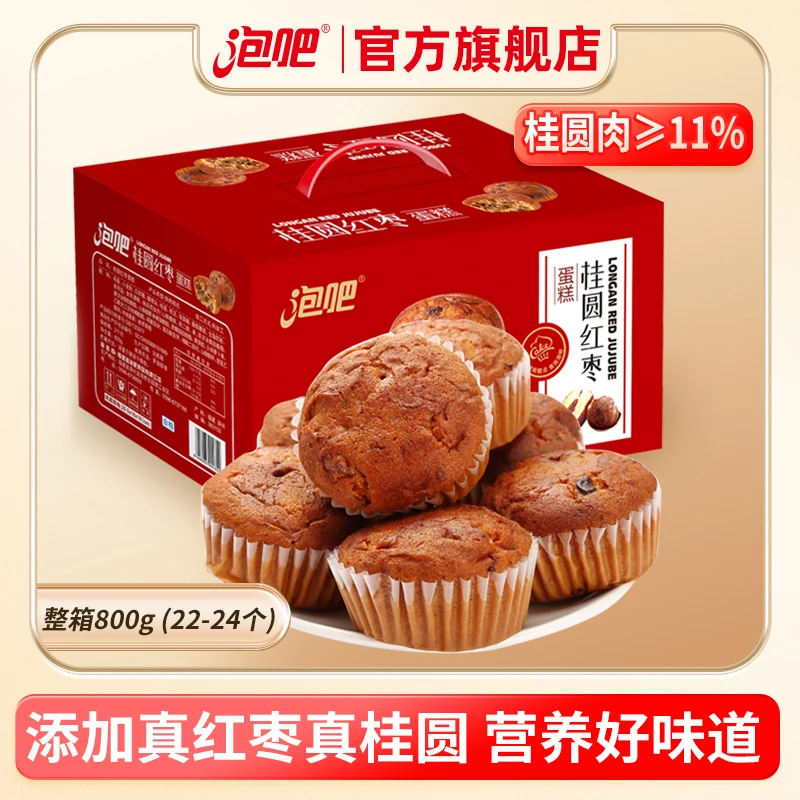 泡吧桂圆红枣蛋糕无麸质蛋糕组合装健康营养早餐零食糕点年货礼盒