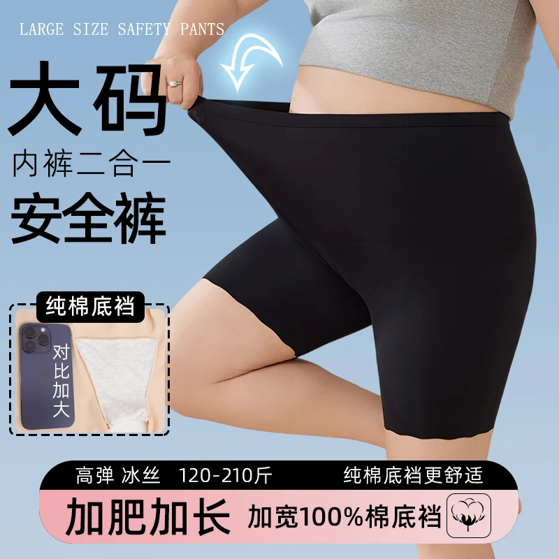 200斤大码安全裤内裤二合一防走光高腰加肥加大女士夏打底裤薄款