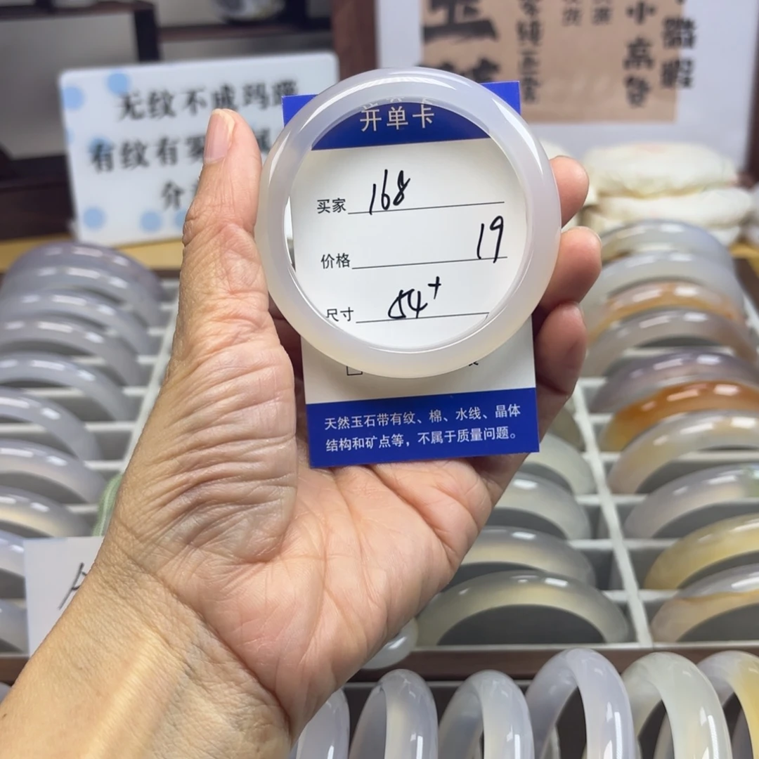玛瑙/玉髓未镶嵌手镯168