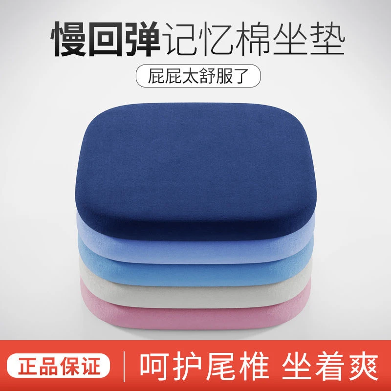 记忆棉坐垫办公室椅子垫久坐学生椅垫防滑屁股垫餐椅座垫车载增高