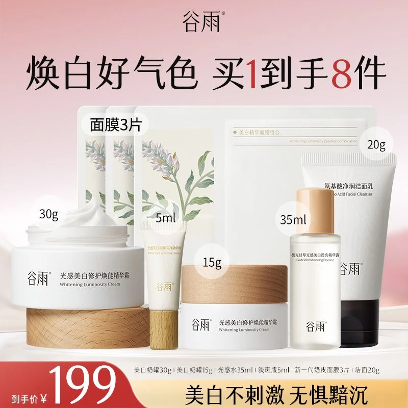 谷雨光感美白修护精华霜美白祛斑保湿护肤品面霜焕白气色[GY]