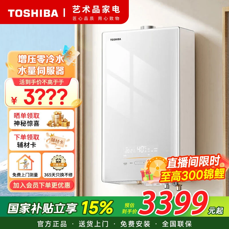 【国家补贴】东芝大白梨热水器16升增压零冷水水量伺服器JSQ30-TS5