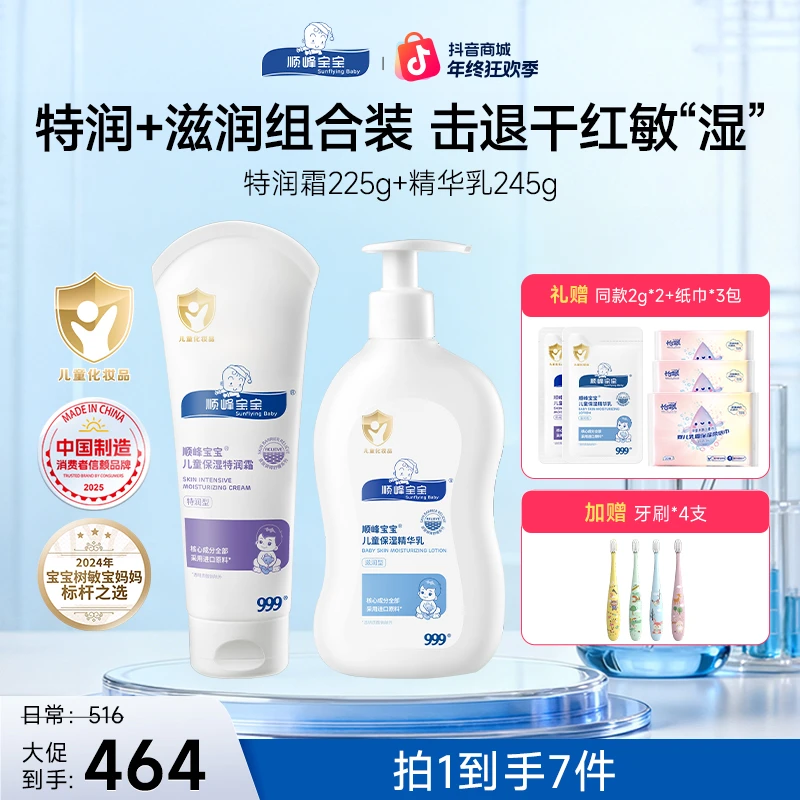 顺峰宝宝面霜保湿乳特润霜换季身体乳保湿补水乳敏肌婴幼儿护肤霜