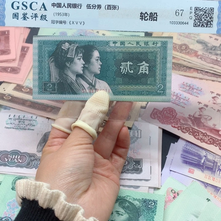 退市纸币全新旧票 8002 标十