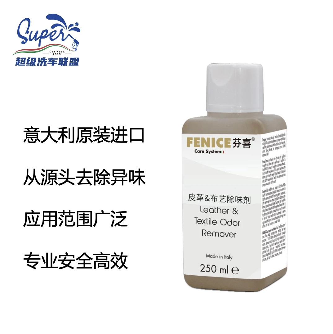 芬喜皮革布艺除味剂