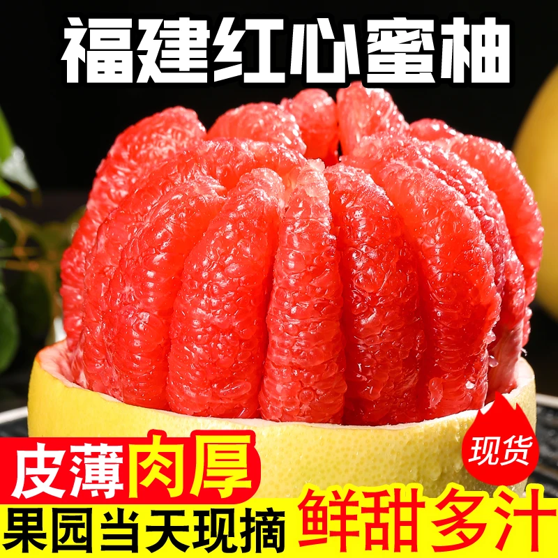 正宗福建红心蜜柚新鲜水果当季3/5/9斤葡萄柚三红肉琯溪现摘柚子