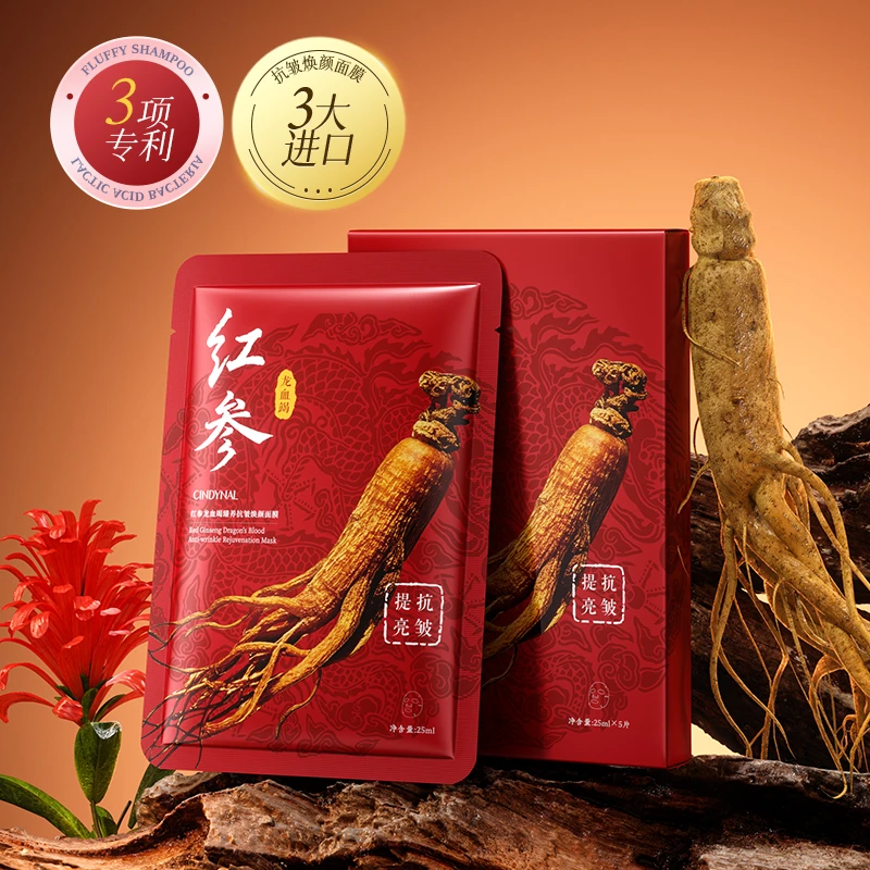 【两盒装】CINDYNAL红参龙血竭臻养抗皱焕颜面膜（盒装）-H