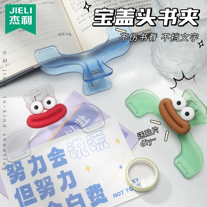 宝盖头固定器书夹透明实用便签夹学生固定书夹防书翻页大夹子文具